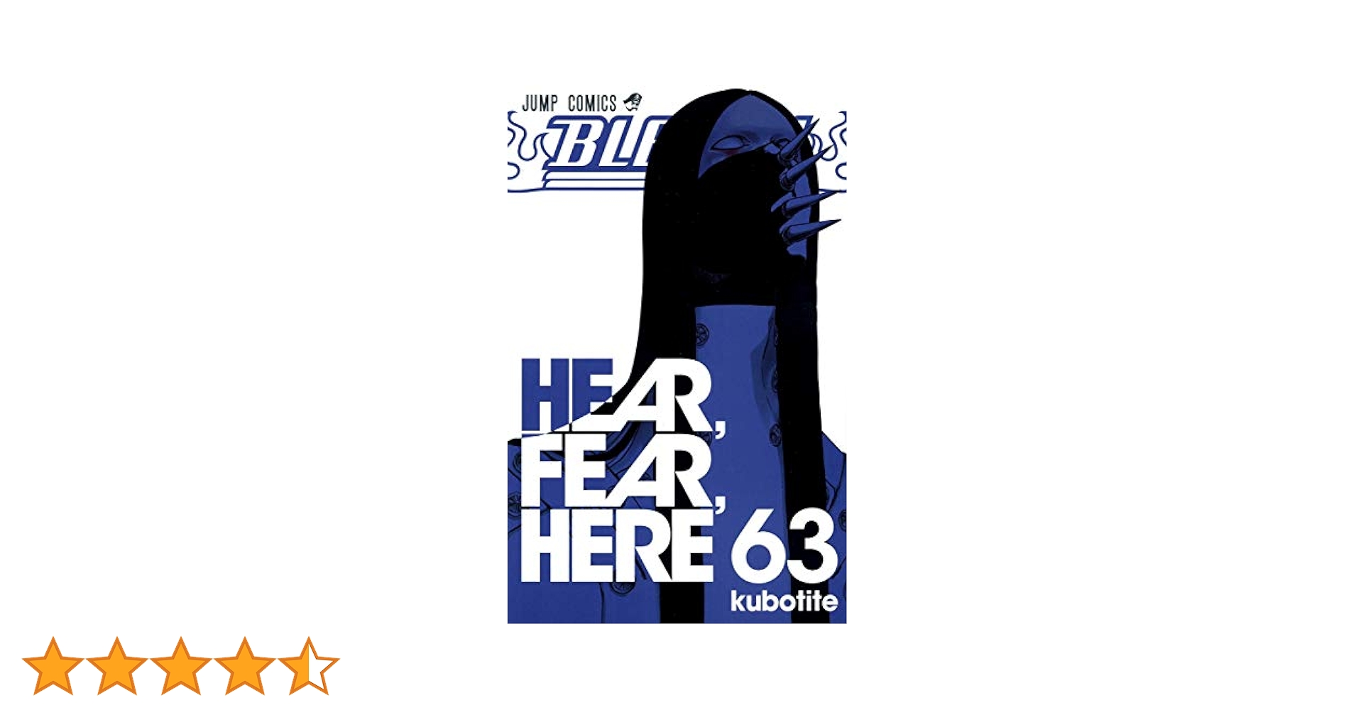 BLEACH 63 (ジャンプコミックス) | 久保 帯人 |本 | 通販 | Amazon